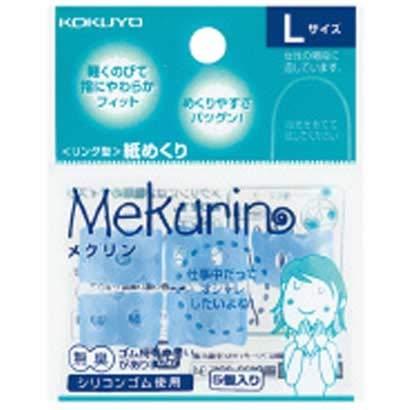 コクヨ リング型紙めくり メクリン シリコンゴム Lサイズ 5個 透明ブルー メク-22TB 2個セット