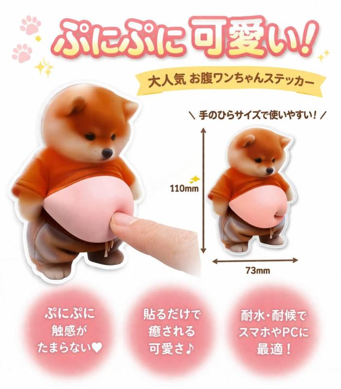 柴犬 ぷにぷに ステッカー、おなか シール、お腹、触感、3D 立体、日記、手帳、もっちり、スクイーズ、左右ペアセット、約110mm×73mm、スマホ・PC対応、耐水・耐候、ドア衝撃防止 hanamarushop-10069551 はなまるショップ サンプル画像2