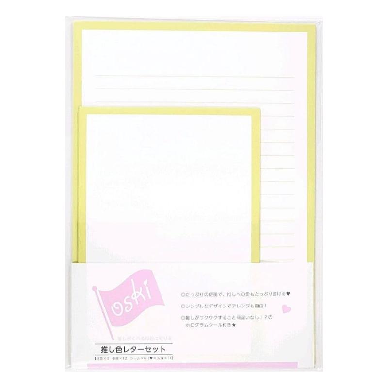 Rakuten - ハゴロモ 推し色レターセット 緑 No.82142 人気 シンプル かわいい ファンレター 黄緑 グリーン 封筒 洋2サイズ 便箋 A5サイズ シール付き