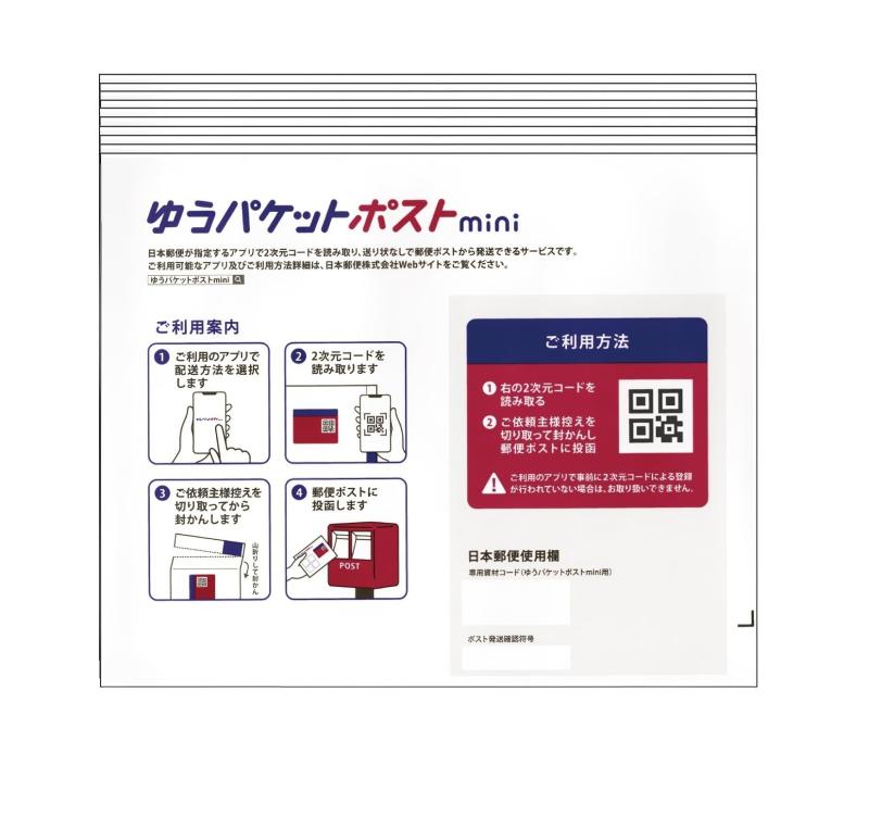 樂天商城 - ゆうパケットポストmini専用封筒 10枚 事務用品 オフィス 個人 法人 ショップ 発送資材 梱包資材 配送 出荷用