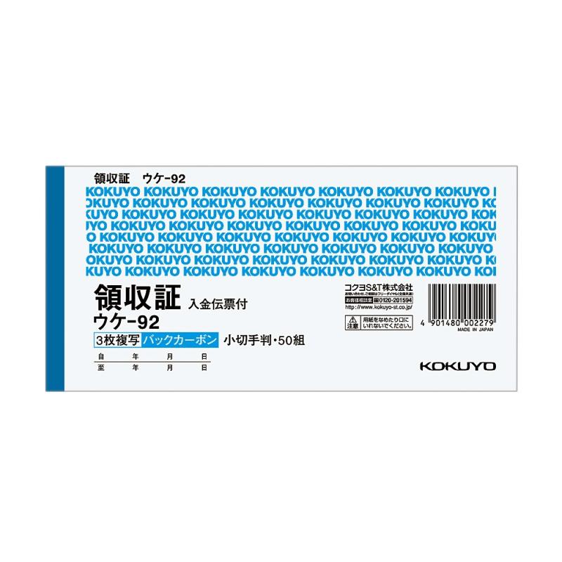 Receipt - コクヨ(KOKUYO) 領収書 複写伝票 小切手判 横型 50組 ウケ-95 多色刷