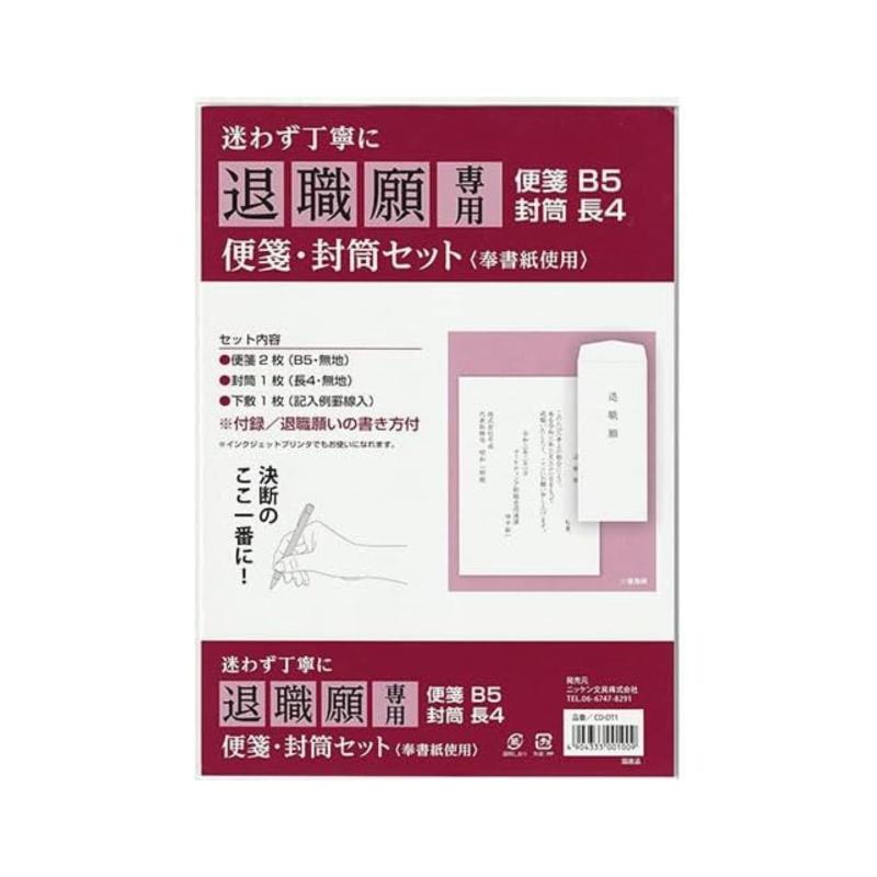 退職願い セット 退職願専用 便箋 封筒セット なぞるだけ テンプレート付き