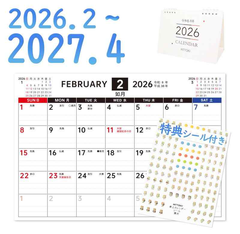 Rakuten - MTTOKI 2026年 卓上カレンダー 日曜始まり 2025年12月始まり 六曜表記 年表付き カレンダー 書きやすい 紙製 スケジュール管理 家庭用 オフィス用 コンパクト シンプル 目に優しい 新年ギフト プ