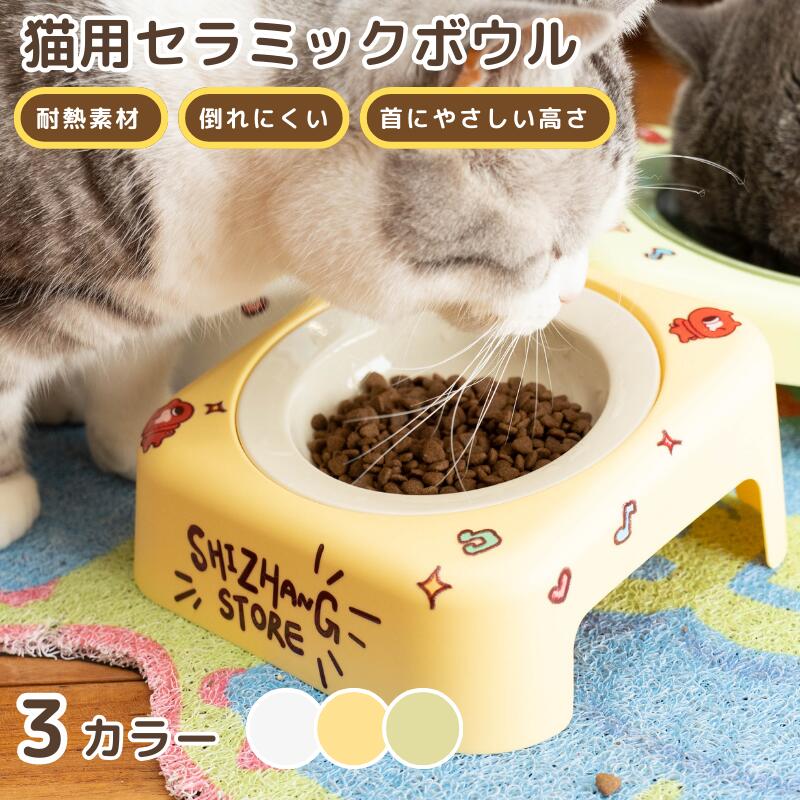 樂天商城 - 猫フードボウル 猫用食器 猫食器 猫用ボウル セラミック製 高さ付き斜め口デザイン 食べやすい こぼれにくい 滑り止め付き お手入れ簡単 猫えさ皿 ペット食器台 ネコボウル ペットお皿餌入れ ペット用 猫用 小型犬用 ネコご飯入れ おしゃれ プレゼント