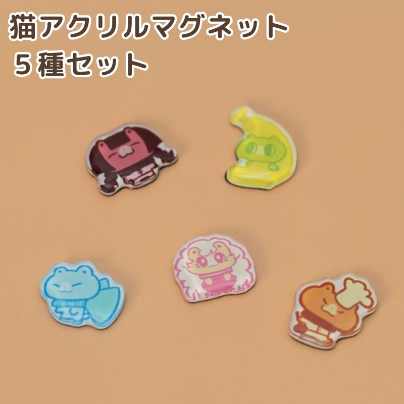 樂天商城 - アクリルマグネット アクリル冷蔵庫マグネット 冷蔵庫に貼れる 5個セット プレゼント ギフト インテリア物 人気 飾り物