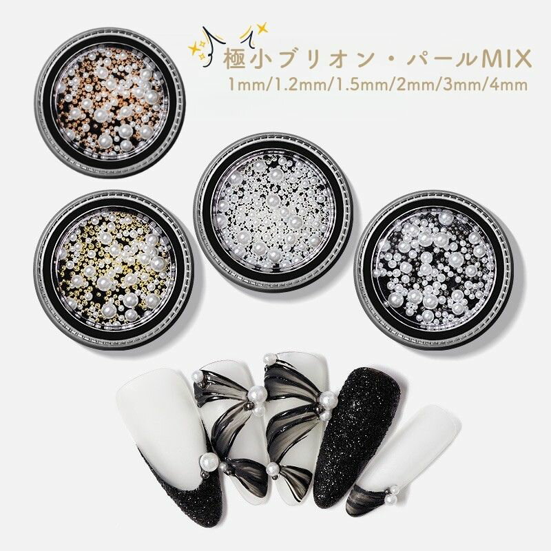 樂天商城 - ネイルパーツ ブリオンパールミックス 極小 レジン封入 デコパーツ ネイルアート 手芸パーツ セルフネイル ハンドメイド素材 約2.5g 携帯電話などのデコレーションに