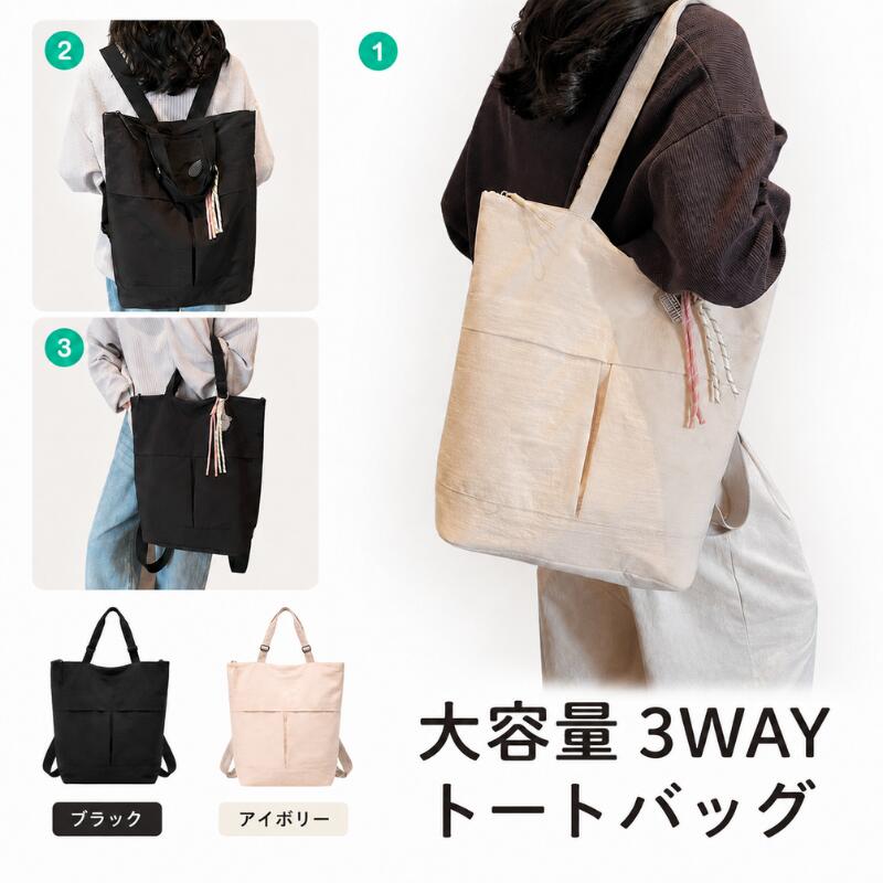 トートバッグ リュック 3wayバッグ 大容量 肩掛けバッグ 手提げバッグ 多機能 多数ポケット ナイロン製 リュックサック ショルダーバッグ マザーズバッグ ビジネスバッグ レディース メンズ 通勤通学 普段使い プレゼント ギフト