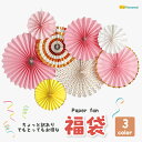 【ワンコイン!!】アウトレット 豪華 福袋ペーパーファン 詰め合わせ バースデー 誕生日飾り デコレーション 誕生日 飾り付け B級品 訳あり お得