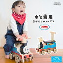 木’s乗用 きかんしゃトーマス 押し車 木のおもちゃ 乗用玩具 足けり 手押し 2WAY 1歳 2歳 3歳 乗り物 おもちゃ 誕生日 プレゼント トーマス 男の...