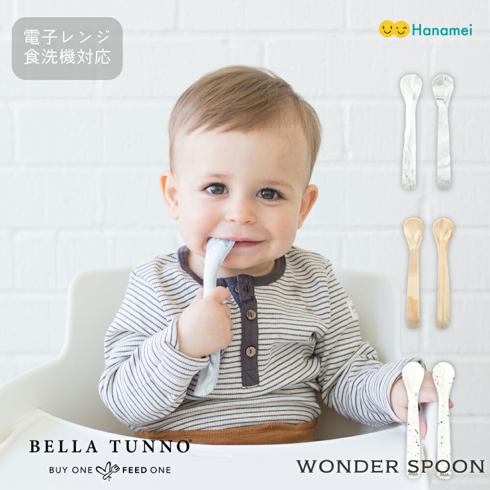 Bella Tunno Wonder Spoon Xv[ 2{Zbg VR H LbY v[g xgD[m xr[ VR[ł H H Jg[ H@ dqWΉ oYj