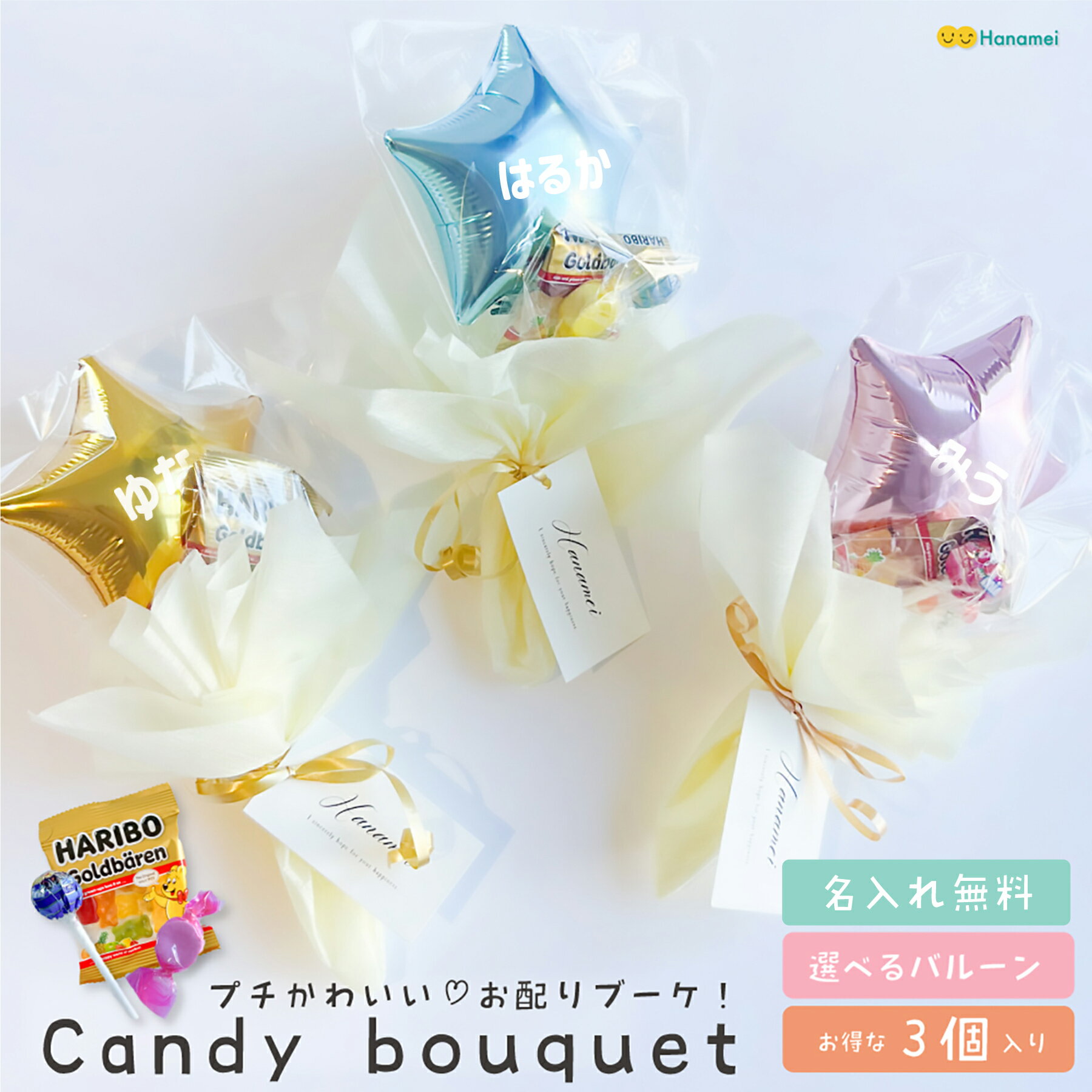 【お得な3個セット】 キャンディーブーケ お菓子 入学 入学