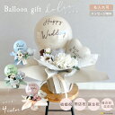 バルーン ギフト 置き型【ドルチェ】 敬老の日 結婚式 電報 開店祝い 祝電 バースデー 誕生日 バルーン電報 名入れ 結婚祝い 誕生日プレゼント おしゃれ お祝い 成人式 開業祝い 記念日 周年祝い メッセージ Hanamei