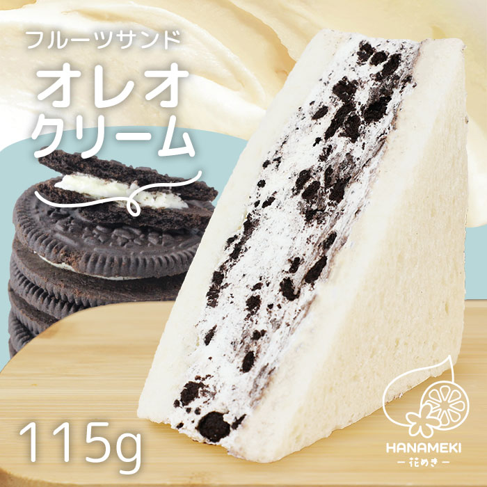 フルーツサンド オレ