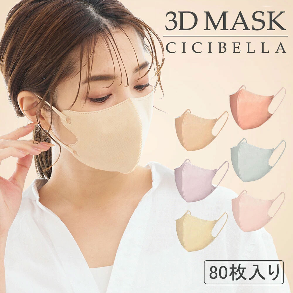 フ冷感マスク 3Dマスク 80枚 マスク 