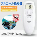 アルコールチェッカー アルコール検知器 お酒 アルコール測定器 アルコールセンサー アルコール検査 アルコールテスターアルコール濃度計 飲酒検知器 飲酒チェッカ...