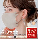 【大容量】HANAMI 3Dマスク 夏用マスク マスク 立体 不織布 大容量 56枚 53枚 44枚バイカラー 3D おしゃれ 不織布マスク 立体マスク 3Dマスク 不織布カラーマスク バイカラーマスク おしゃれ カラーマスク 小顔 丸顔 面長 夏 大人 男女