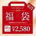 【340枚入り★2025新春マスク福袋】「送料無料」 cicibella シシベラ マスク大人気立体バイカラーマスク 盛り沢山の計32袋マスク福袋 血色マスク ...
