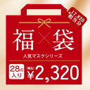【300枚入り★2025新春マスク福袋】「送料無料」 cicibella シシベラ マスク大人気立体バイカラーマスク 盛り沢山の計28点マスク福袋 血色マスク ...