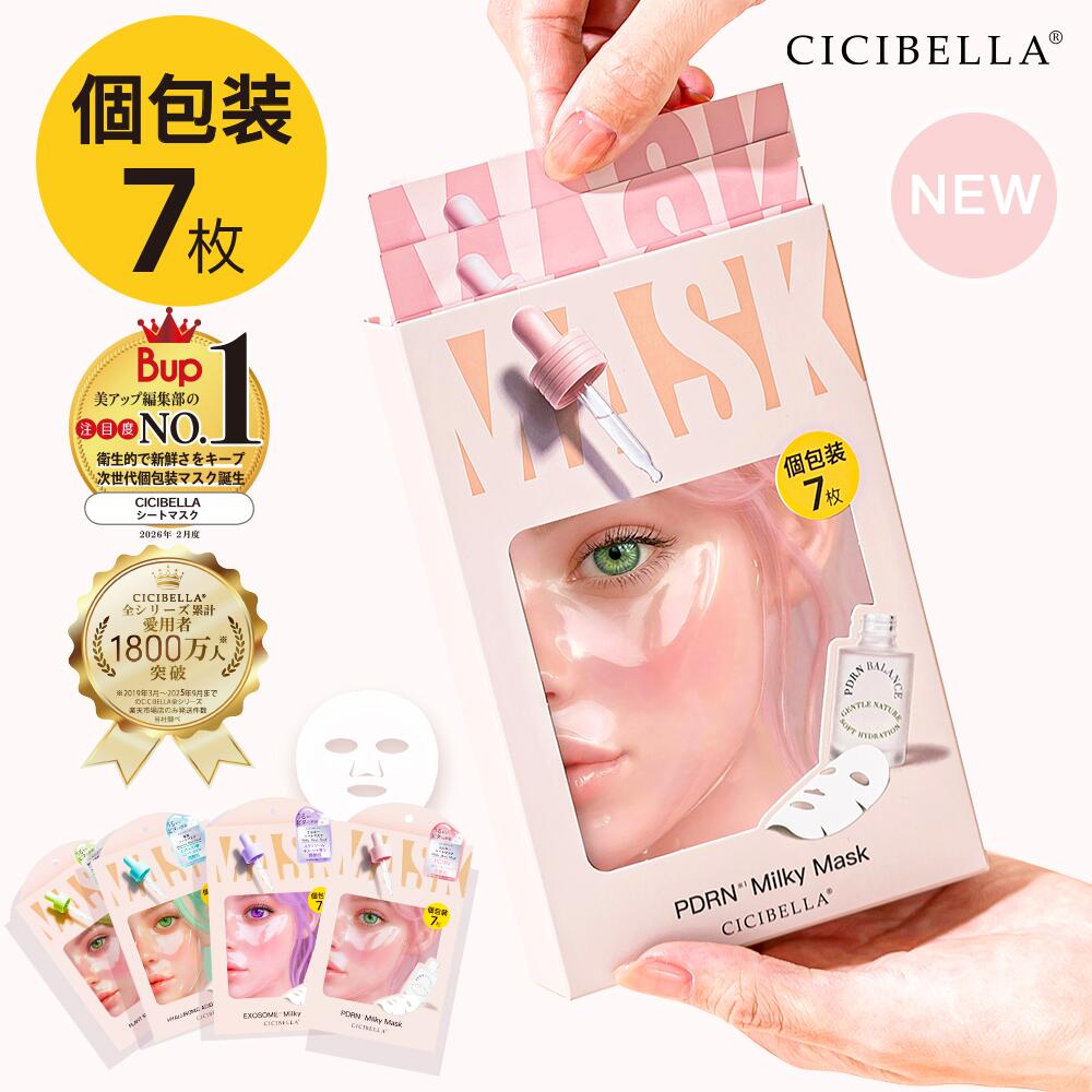 シートマスク シートパック シカ cica フェイスマスク CICIBELLA 顔パック 7枚 店長オススメ 選べる3種 パック 潤い 濃厚 フェイスパック 韓国 コスメ 送料無料 プチプラ マスク ビタミン 乾燥肌対策 保湿 スキンケア 誕生日 プレゼント