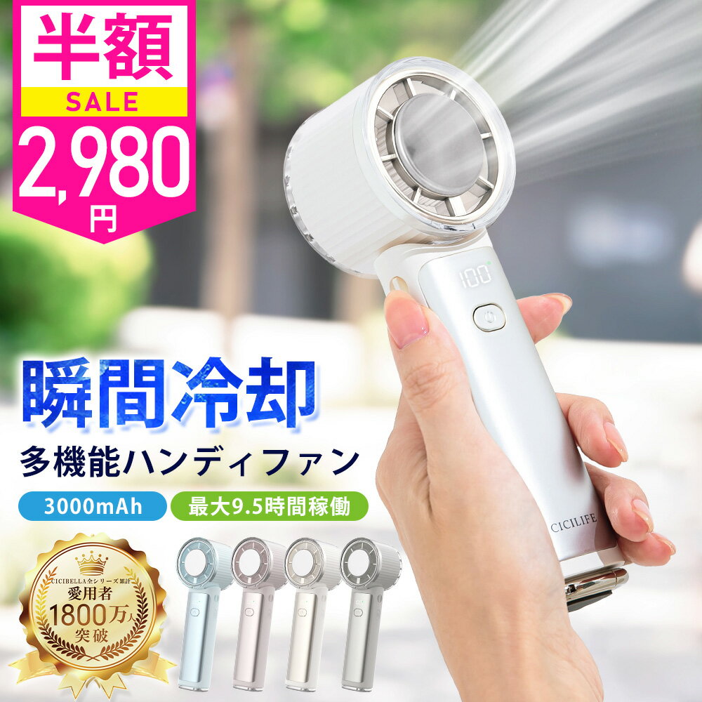 【先行発売】テレビ紹介！シシベラ 冷却ハンディファン PRO 2026 ハンディファン 冷却プレート 扇風機 ハンディ 強風 小型 冷却モード 充電式 冷却 扇風機 卓上 小型扇風機 携帯扇風機 扇風機ハンディ cicibella コンパクト 手持ち扇風機 静音 長時間