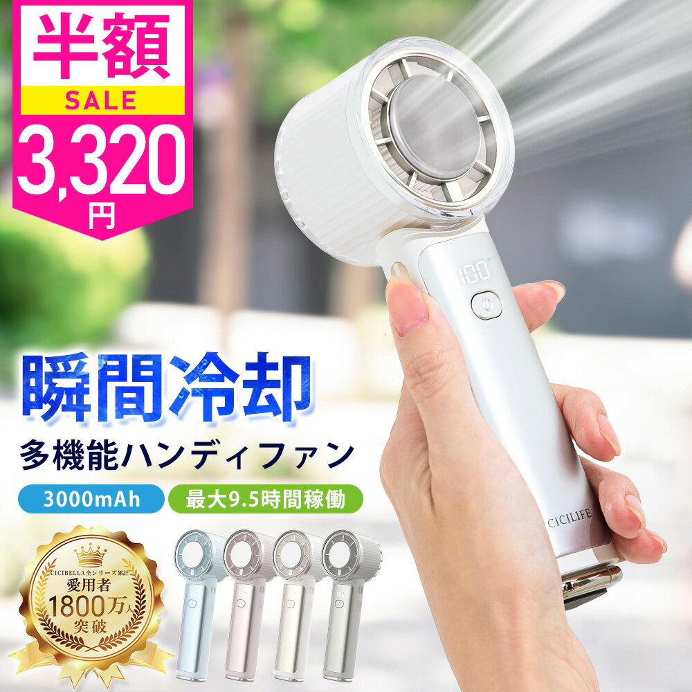 【先行発売】テレビ紹介！シシベラ 冷却ハンディファン PRO 2026 ハンディファン 冷却プレート 扇風機 ハンディ 強風 小型 冷却モード 充電式 冷却 扇風機 卓上 小型扇風機 携帯扇風機 扇風機ハンディ cicibella コンパクト 手持ち扇風機 静音 長時間