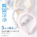 【夏応援77%OFF!最安1点398円~】シシベラクールリング アイスクールリング ネッククーラー アイスネックリング 冷感リング ひんやりリング クールネック スマートアイス リングクール 大人用 子供用 女の子 男の子 冷却 暑さ対策 送料無料 cicibella 夏