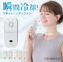 シシベラ 5way扇風機PRO ハンディファン 夏用 首かけ扇風機 ミニ扇風機 卓上扇風機 小型扇風機 携帯扇風機 扇風機 ネッククーラー 卓上5way小型 4段階風量 コンパクト スマホスタンド ネックファン 静音 長時間 おしゃれ 可愛い usb ストラップ cicibella シシベラ