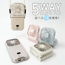 シシベラ 5way扇風機PRO ハンディファン 夏用 首かけ扇風機 ミニ扇風機 卓上扇風機 小型扇風機 携帯扇風機 扇風機 ネッククーラー 卓上5way小型 4段階風量 コンパクト スマホスタンド ネックファン 静音 長時間 おしゃれ 可愛い usb ストラップ cicibella シシベラ