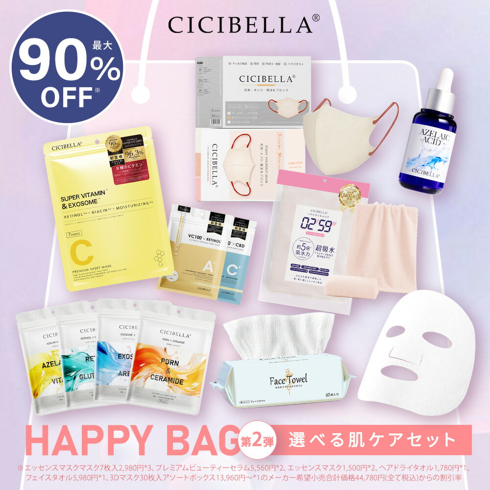 福袋2026 ＼最大10点★90%OFF／【HAPPY BAG 選べる肌ケアセット】 福袋2026 cicibella マスク 不織布 3Dマスク シートマスク 大容量 美容液 ヘアドライタオル クレンジングタオル エクソソーム 顔パック 敏感肌 肌荒れ 水分 選べる福袋▼プレミアムビューティーセラム
