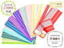 送料無料 セール 選べる 本場筑前 博多織 正絹 伊達締め 伊達〆 日本製 全5色 dh-47