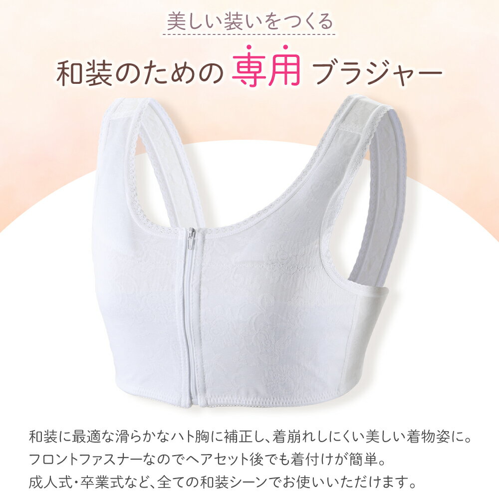 和装ブラジャー フロントファスナー S〜3Lサイズ 大きいサイズあります hs-23 【cp】