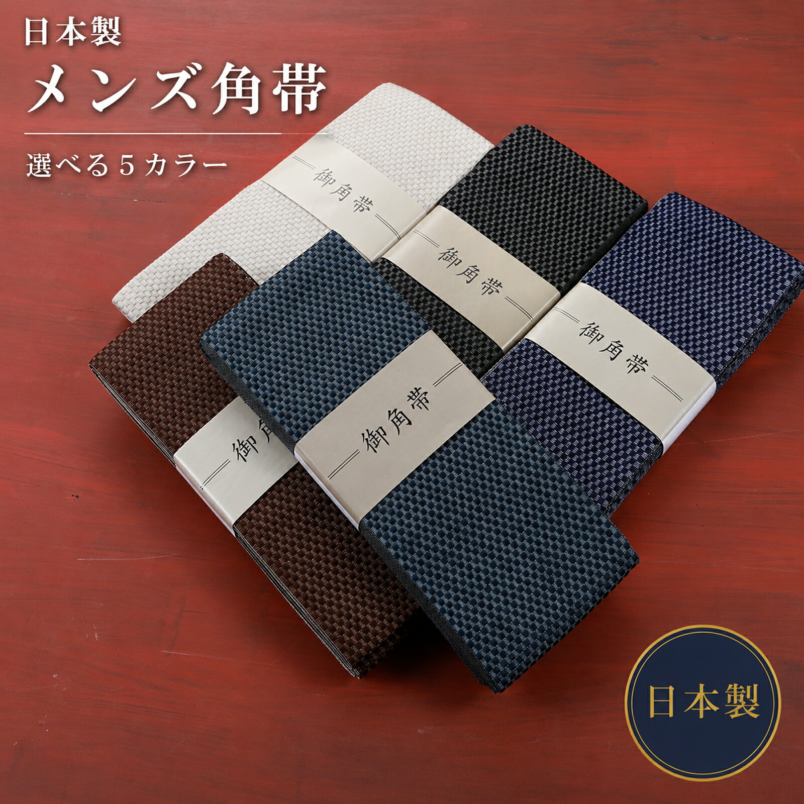 楽天市場】市松（種類（帯）角帯）（帯｜和服）：メンズファッションの通販