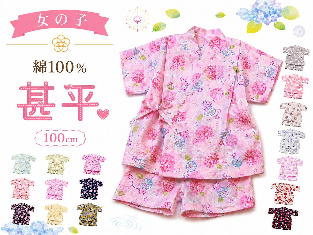 100サイズ 子ども 甚平 女の子 綿100％ キッズ甚平 上下セット セパレート 全17種 kn-100