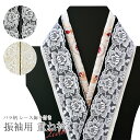 【10%OFF】振袖用 袴用 重ね衿 日本製 豪華バラのレース付き 2wayタイプ 重ね襟 成人式 卒業式 全2色 ks-184 【fs2507】