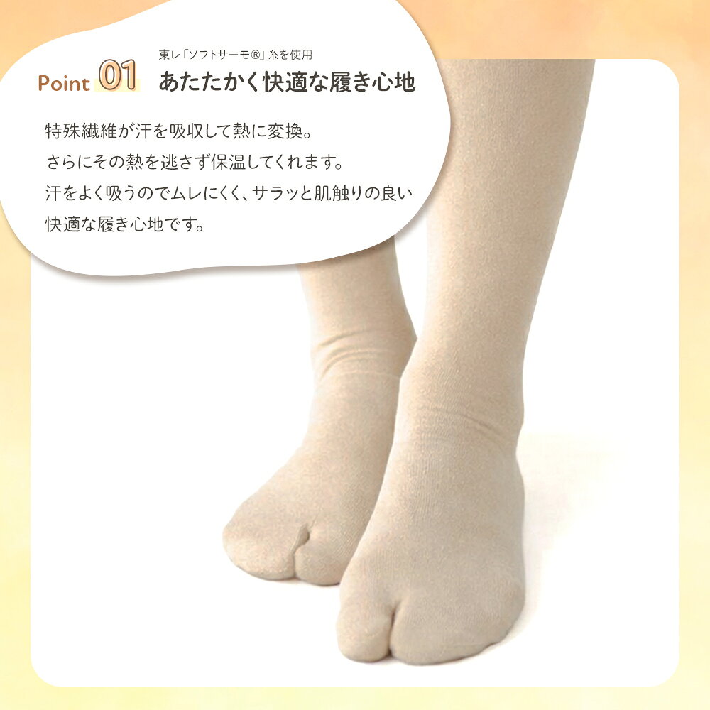 ロング インナー ヒート＋ふぃっと あったか 東レ 足袋 インナー ロング ベージュ ハイソックス M・Lサイズ 22.5〜27.0cm対応 hanamichi87-10007139 華みち サンプル画像3