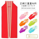 重ね衿 振袖用 桜かれん 三重かさね衿 リバーシブル・両面4WAYタイプ 全6色 ks-12