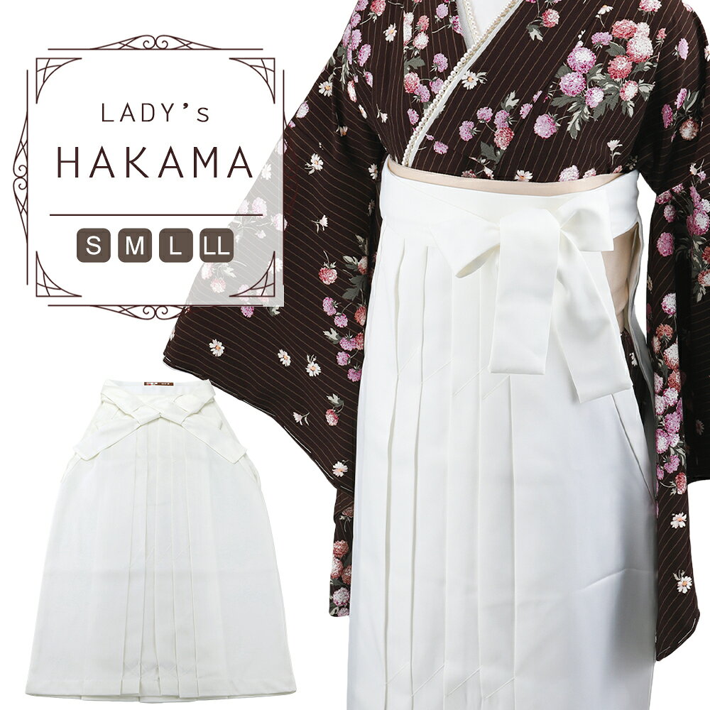 Rakuten - 婦人用 袴 無地 はかま ホワイト 単品 S・M・L・LLサイズ　hs-117