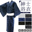 紳士用 浴衣 綿麻 お仕立て上がり ゆかた 単品 M～4Lサイズ 全7柄　mp-120