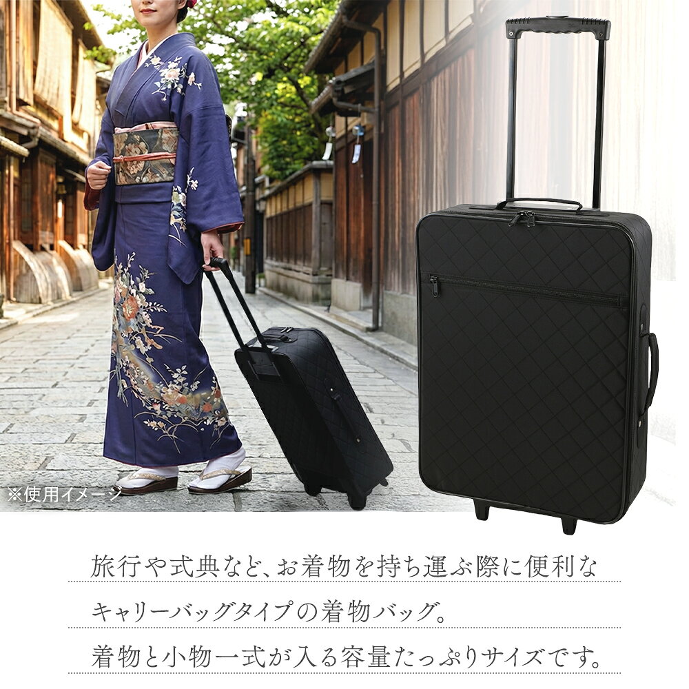 きものキャリーバッグ キャスター付きタイプ 着...の紹介画像2