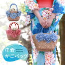 浴衣や夏のおしゃれに 巾着 かごバッグ 花飾り付き 全2色 kk-137