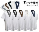 メンズ Tシャツ 肌着 半襦袢 きものシャツ 白衣 お遍路 半衿 掛け衿 付け衿 着物シャツ 着物 キモノ 男性 紳士 男物 Tシャツ半襦袢