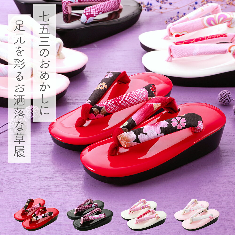 七五三 女の子用 子供用 ソフト鼻緒 エナメル台 草履 16・18・21cm 全4色　sz-106 2