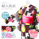 【10%OFF】女性用 浴衣セット 平祐奈 ブランド 仕立て上がり浴衣 高級紅梅織生地 リバーシブル浴衣帯セット 2点セット 全2柄 ta-323 【fs250...