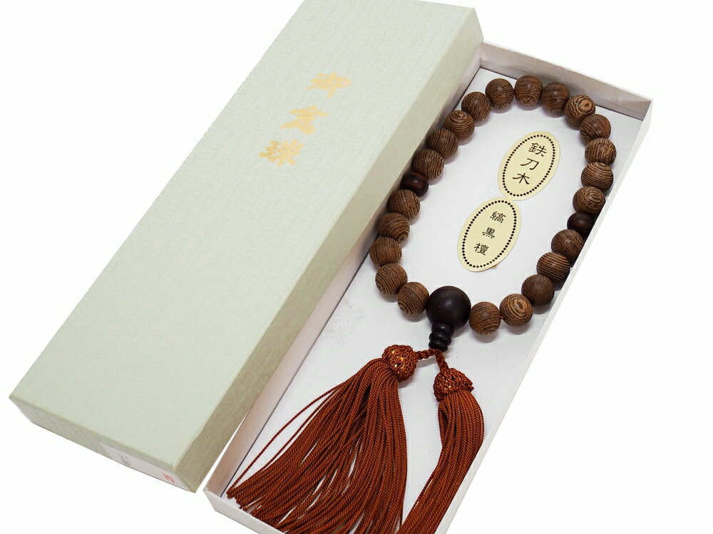 御念珠 紳士用 縞黒檀 鉄刀木 茶色 ふさ 念珠 一連念珠 箱入り nj-30-17【cp】