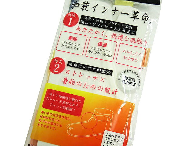 セール インナー ヒート＋ふぃっと ストレッチ足袋 東レ あったか 足袋 インナー M・Lサイズ 22.5〜27.0cm対応 hanamichi87-10000410 華みち サンプル画像2