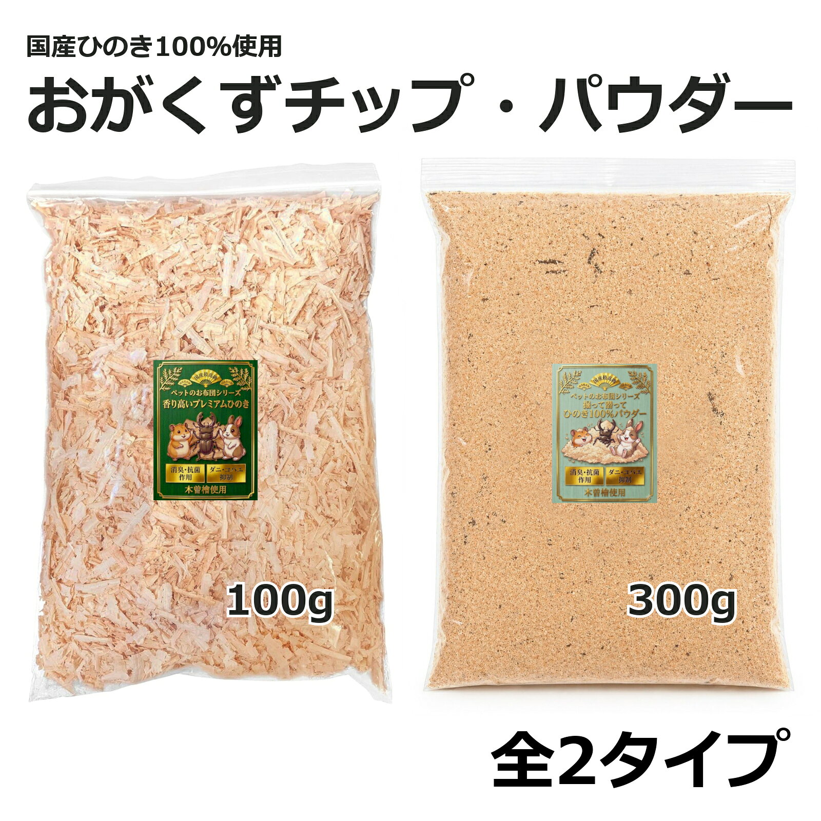 ペットのお布団シリーズ 国産ひのき100％ 飼育マット 床材 おがくず チップ パウダ...