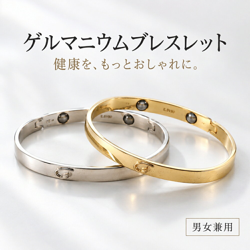 訳あり ケース入り ゲルマニウム ブレスレット 磁気ブレスレット 男女兼用 ユニセ...