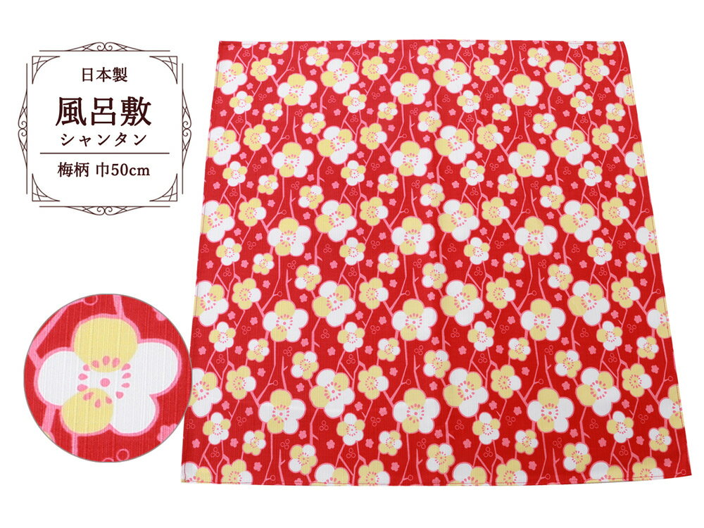 風呂敷 綿シャンタン 日本製 約50cm 梅 レッド sy-222