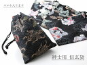紳士用 巾着 合切袋 平袋 男巾着 龍 ブラック系 ms-40