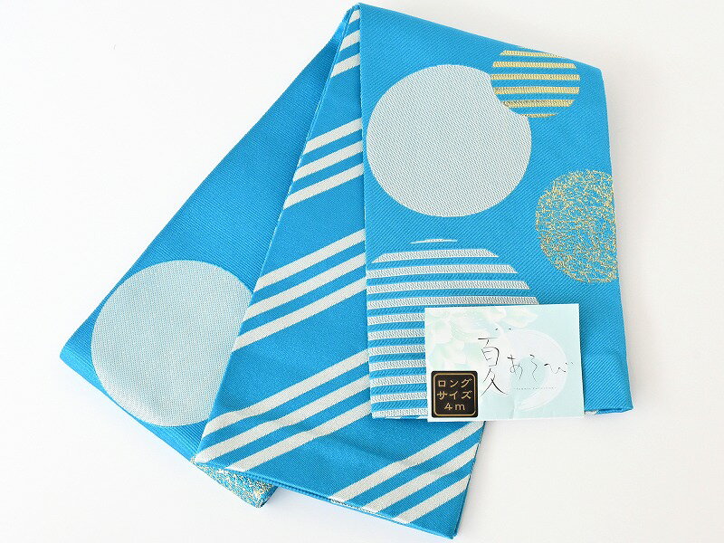 夏あそび 長尺 4m 浴衣帯 リバーシブル 小袋帯 青緑 bo-291-21